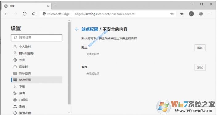 Chromium Edge開啟“阻止訪問網(wǎng)站不安全內(nèi)容”防護功能