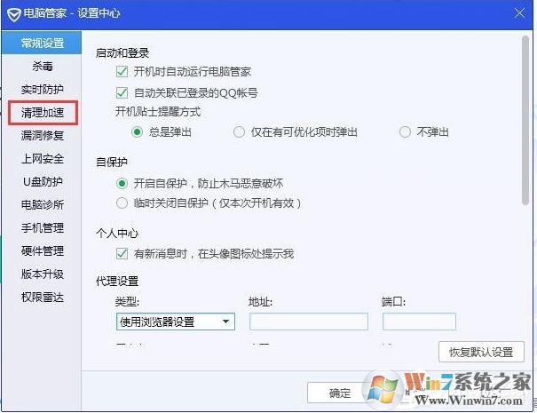 QQ電腦管家自動清理怎么設(shè)置,電腦管家自動清理系統(tǒng)垃圾設(shè)置教程