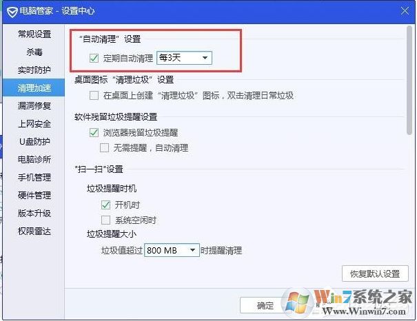 QQ電腦管家自動清理怎么設(shè)置,電腦管家自動清理系統(tǒng)垃圾設(shè)置教程