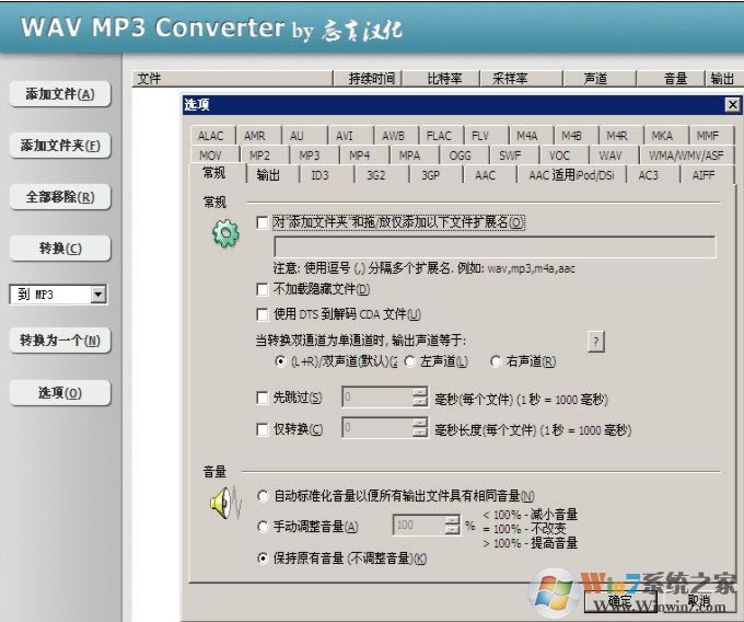 wav轉mp3格式轉換器_wav mp3 converter（wav轉mp3工具）v4.3.2漢化版