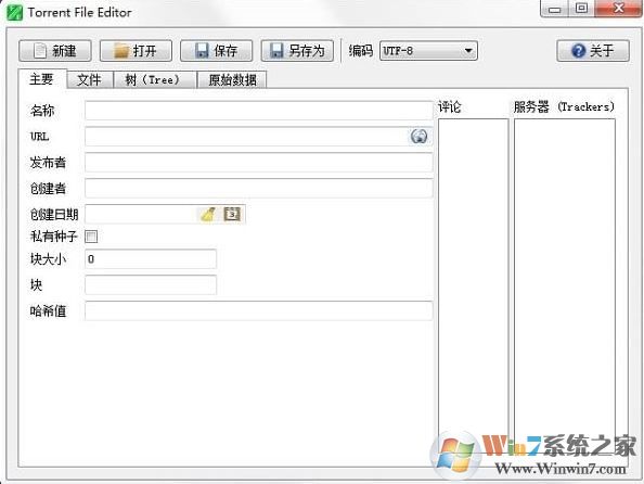 種子編輯器下載_Torrent File Editor（種子編輯器）v0.3.16 綠色中文版