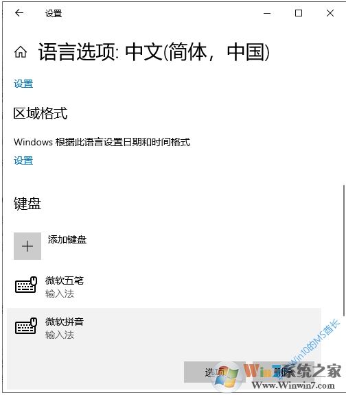 Win10升級(jí)后輸入法出問題？恢復(fù)之前輸入法版本方法