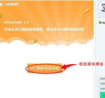 skinme平臺下載_SkinMe客戶端 v1.50 (我的世界皮膚站)