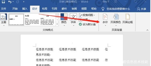 word加水印怎么添加？Word添加水印的方法