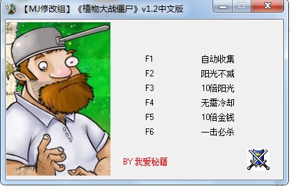 植物大戰(zhàn)僵尸年度版修改器 v1.2綠色能用版