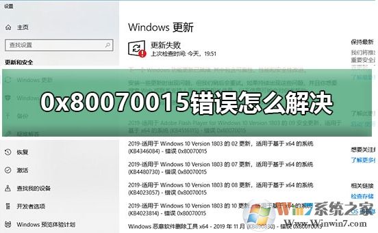 Win10系統(tǒng)更新錯(cuò)誤0x80070015解決方法