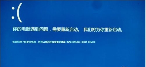 Win10開機(jī)藍(lán)屏inaccessible boot device完美解決方法