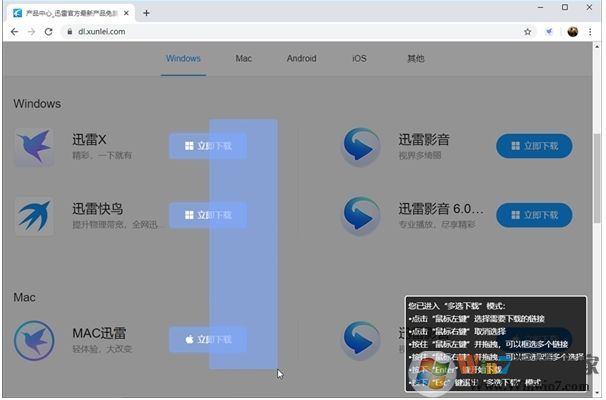 迅雷X多選下載功能怎么用？