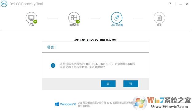 DELL電腦系統(tǒng)恢復(fù)工具(Dell OS Recovery Tool)2019 v2.3.6066官方版