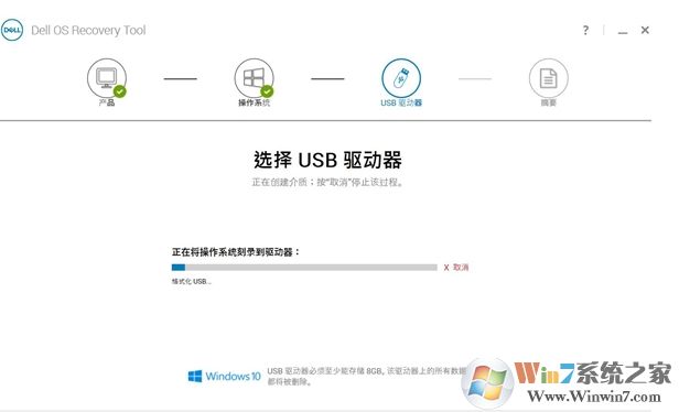 DELL電腦系統(tǒng)恢復(fù)工具(Dell OS Recovery Tool)2019 v2.3.6066官方版