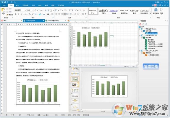 永中Office 2016個人版官方免費版