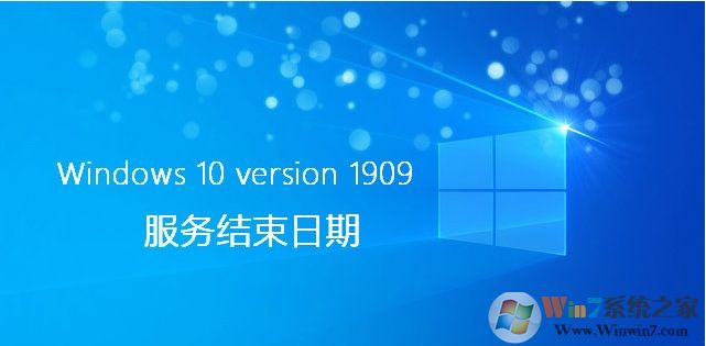 Win10 1803/1809/1903/1909到期時間(Win10停止技術(shù)支持時間)