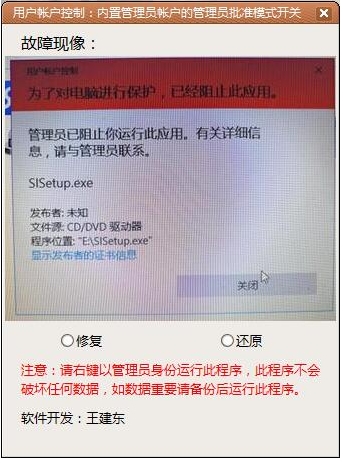 一鍵修復(fù)Win10管理員阻止此應(yīng)用工具