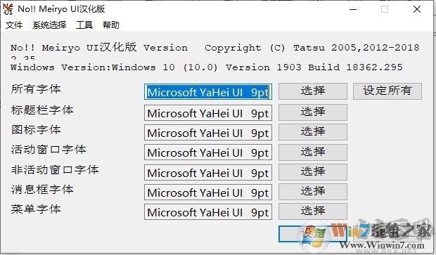 Win10怎么改字體？Win10改系統(tǒng)默認字體二個方法