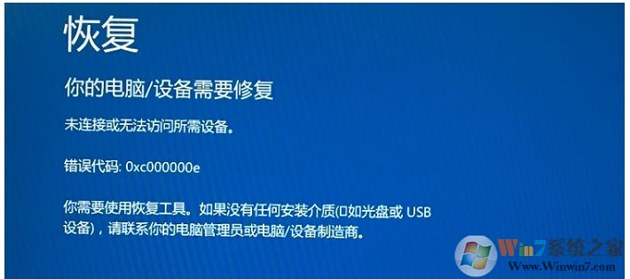 win10開機(jī)藍(lán)屏出現(xiàn):恢復(fù)錯(cuò)誤代碼0xc000000e修復(fù)方法