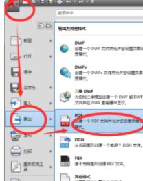cad怎么導(dǎo)出pdf？教你cad導(dǎo)出pdf的詳細(xì)操作方法