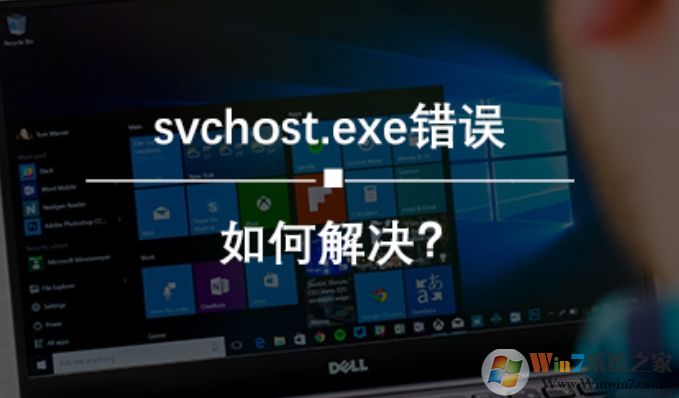 Win10 svchost.exe錯誤怎么修復(fù)？