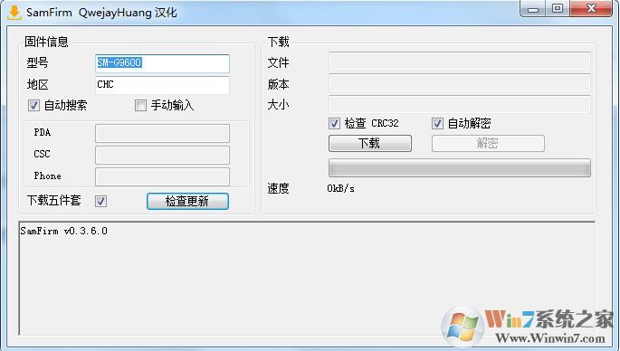 SamFirm下載_SamFirm 三星手機(jī)系統(tǒng)下載器 v0.3.7.2 中文版