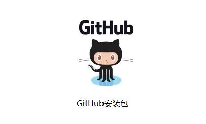 github下載_github客戶端（編程工具）v3.3.4.0 官方最新版