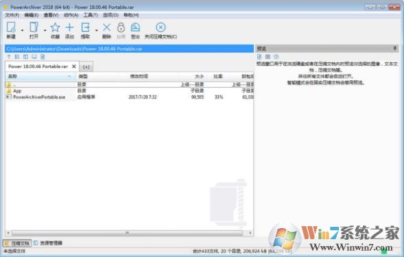 PowerArch下載_PowerArchiver（文件壓縮存檔工具）2018 中文版 v19.00.48 破解版