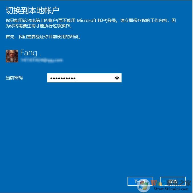 Win10微軟賬戶(hù)怎么改成本地賬戶(hù)？設(shè)置方法