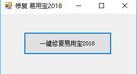 易用寶下載_Excel易用寶 v2018 永久免費(fèi)版