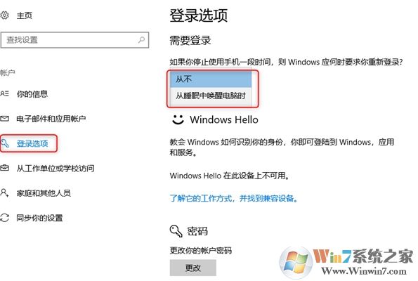 Win10喚醒時需要密碼怎么取消？取消Win10睡眠喚醒密碼設(shè)置步驟