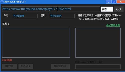 MeiYouAD下載_meiyouad（網(wǎng)絡(luò)視頻抓取下載器）v2.1 綠色無限制版