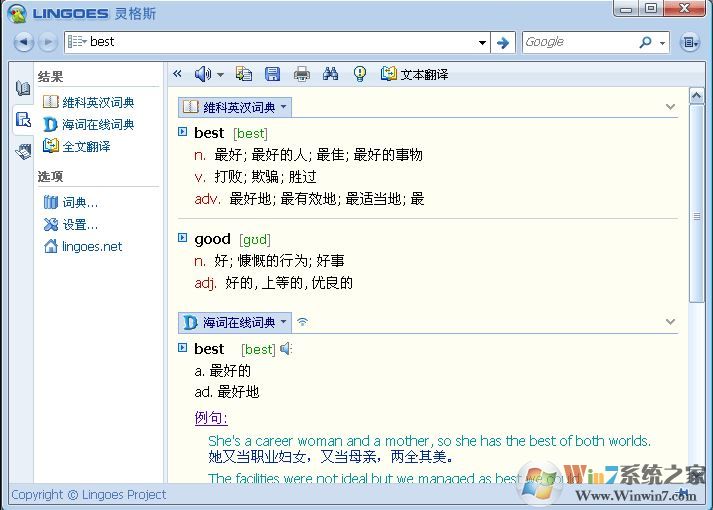 lingoes下載_lingoes靈格斯詞霸 v2.9.2 簡體中文版