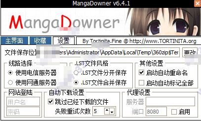 漫畫(huà)下載器下載_漫畫(huà)下載利器 Mangadowner v6.4.1 綠色中文版