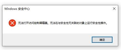 win10無法打開文件夾：無法打開訪問控制編輯器 該怎么辦？（已解決）