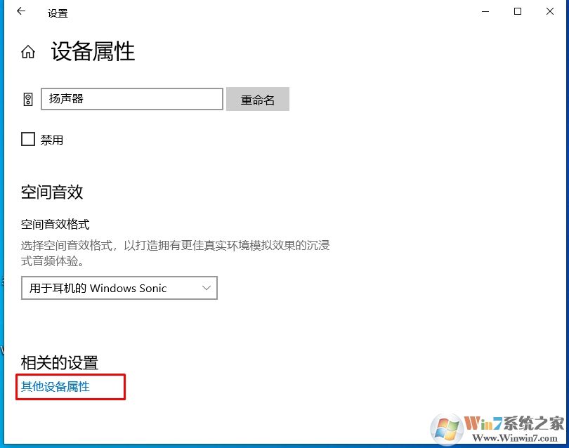 Win10麥克風(fēng)屬性,揚(yáng)聲器屬性在哪設(shè)置？