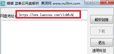 藍(lán)奏云網(wǎng)盤(pán)地址解析工具_(dá)藍(lán)奏云網(wǎng)盤(pán)解析 v1.0 綠色版