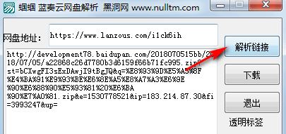 藍(lán)奏云網(wǎng)盤(pán)地址解析工具_(dá)藍(lán)奏云網(wǎng)盤(pán)解析 v1.0 綠色版