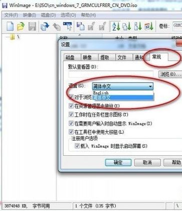 winimage下載_Winimage(img鏡像管理) v9.0.0 無限制中文版