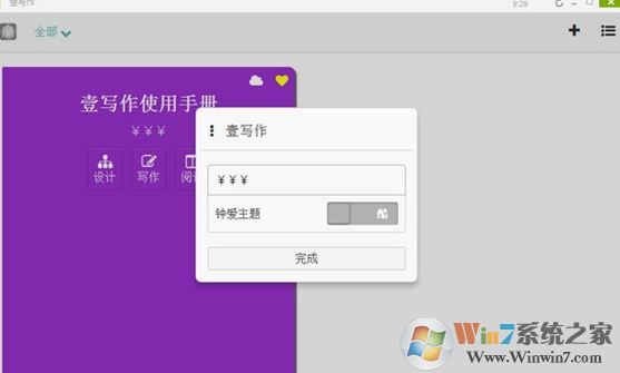 壹寫(xiě)作下載_壹寫(xiě)作 v4.8.8 適合長(zhǎng)篇寫(xiě)作軟件