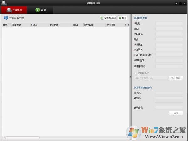 sadp軟件下載_SADPTool海康威視 v3.0.0.16 官方免費(fèi)版