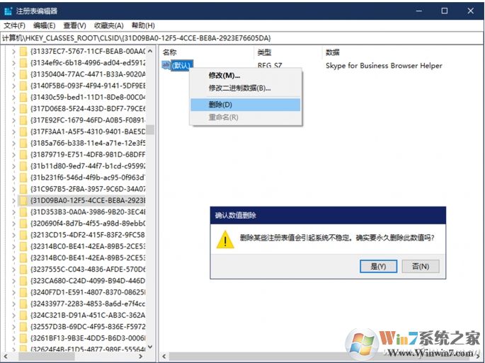 Win10徹底刪除Skype for Business方法