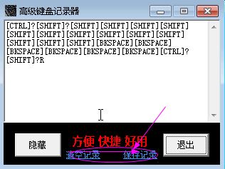 鍵盤記錄器下載_高級(jí)鍵盤記錄器 v1.0 綠色免費(fèi)版