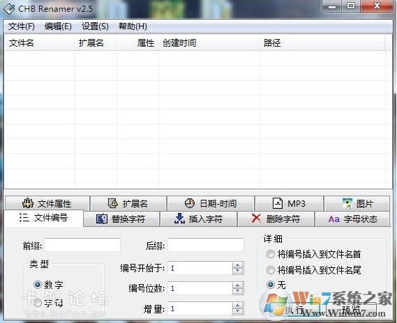 CHB Renamer破解版_CHB Renamer（文件批量改名）v2.5 經(jīng)典免費版