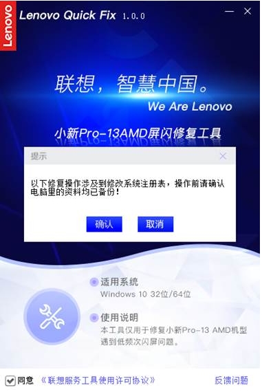 聯(lián)想小新Pro-13（AMD）閃屏的修復(fù)工具