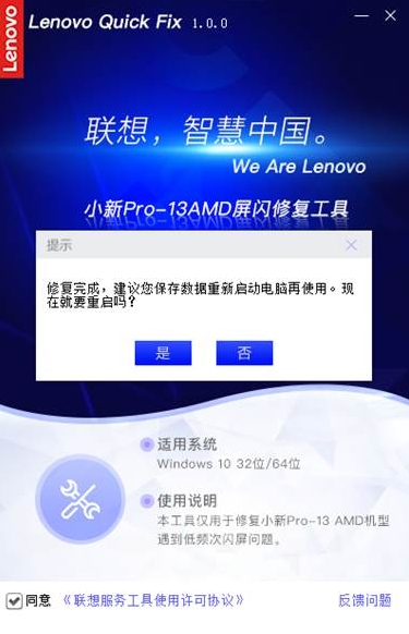 聯(lián)想小新Pro-13（AMD）閃屏的修復(fù)工具