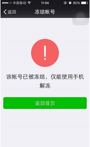 怎么凍結(jié)微信？懷疑微信被盜凍結(jié)停用微信帳號方法