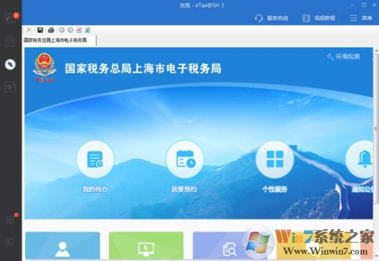 報(bào)稅軟件下載_上海etax報(bào)稅軟件 v1.0 官方正式版