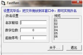 FastRen批量改名軟件下載_FastRen v1.1官方最新版