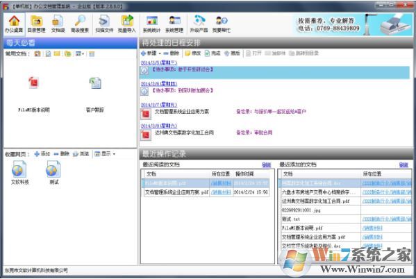 文檔管理軟件下載_文檔管理系統(tǒng)（filems） v2.9.1 企業(yè)版