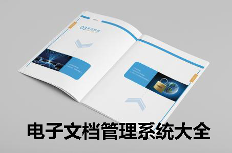 文檔管理軟件下載_文檔管理系統(tǒng)（filems） v2.9.1 企業(yè)版