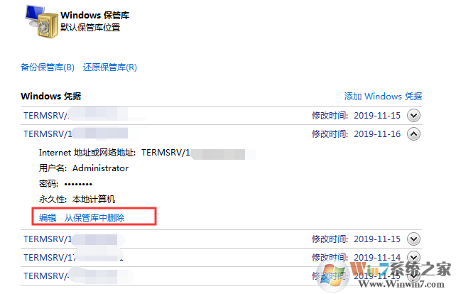 Win7系統(tǒng)備份遠程桌面連接帳號密碼及刪除編輯方法