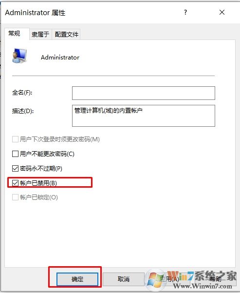 Win10怎么禁用Administrator賬戶？方法教程