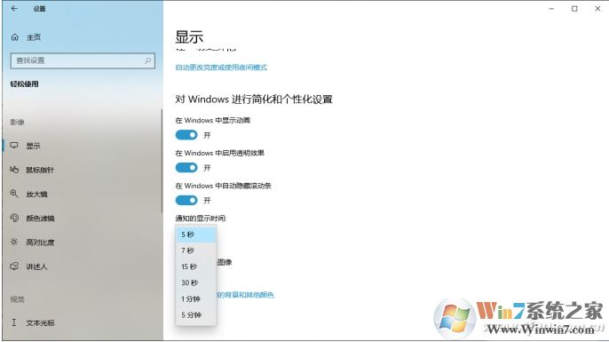 Win10如何設(shè)置通知顯示時間？